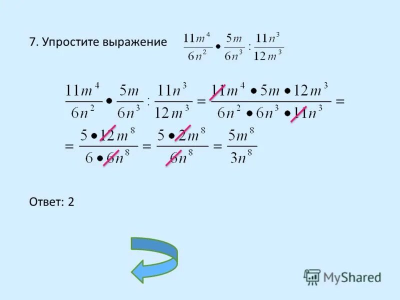 Упростите выражение 8 6 х. Упростить выражение 8 класс. Рациональные дроби тест. Тест рациональные выражения 8 класс. Тест по дробно рациональные выражения 8 классе.