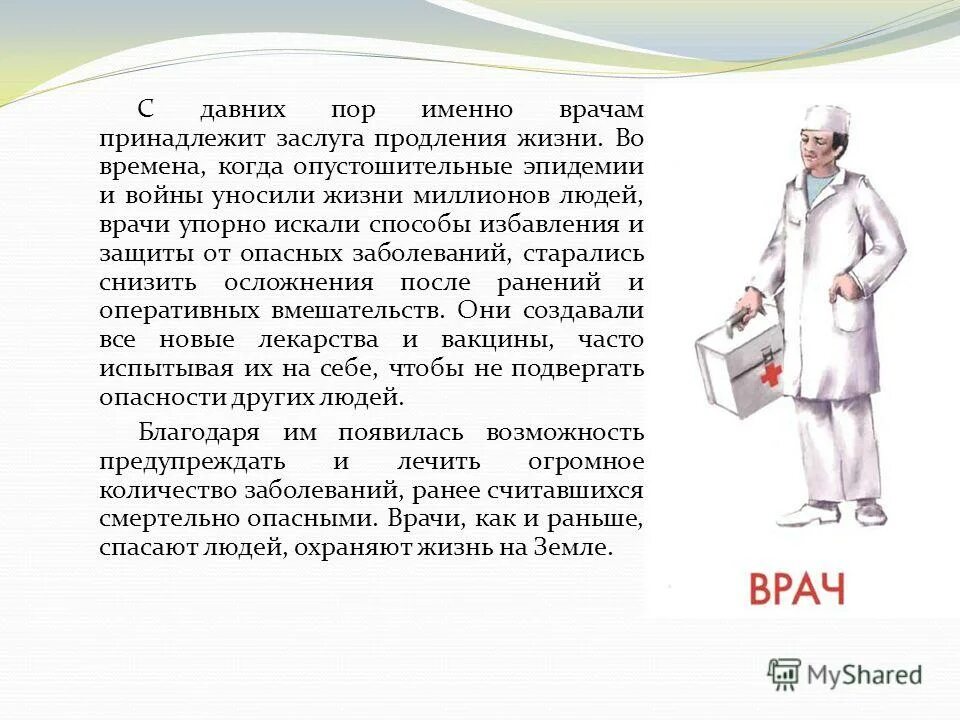 Какому именно врачу. Человека врач слова. Земля медикам. Что принадлежит врачу. Врачи - это люди продляющие жизнь.