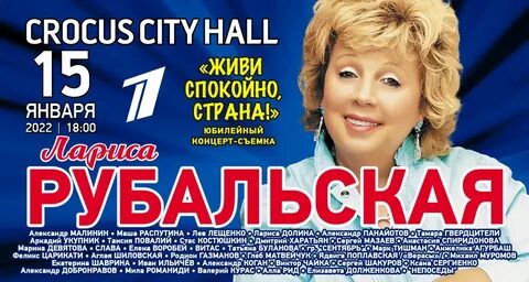 Концерт ларисы рубальской в москве 2024