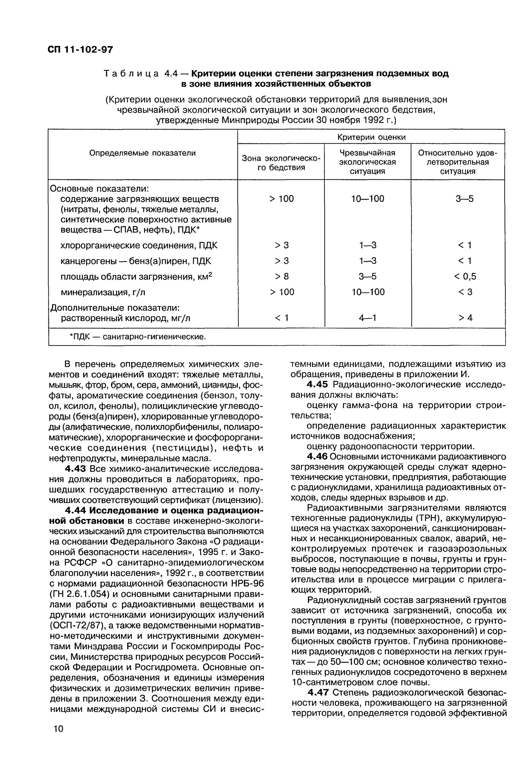 Сп 11 102 97 статус. Журнал маршрутного инженерно-экологического обследования пример. Журнал маршрутного инженерно-экологического обследования.