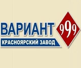 Вариант 999. Ооо вариант 999. вариант 999 красноярск. вариант 999 синников. ооо вариант.