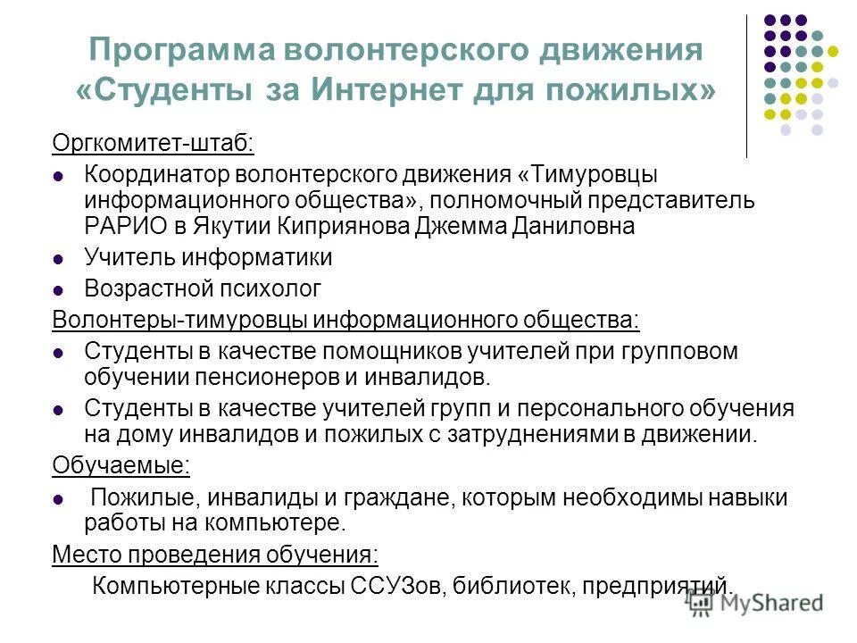 программа волонтерского движения. приложение волонтерского движения. волонтёрское движение в школе. план развития волонтерства. программы добровольчества.