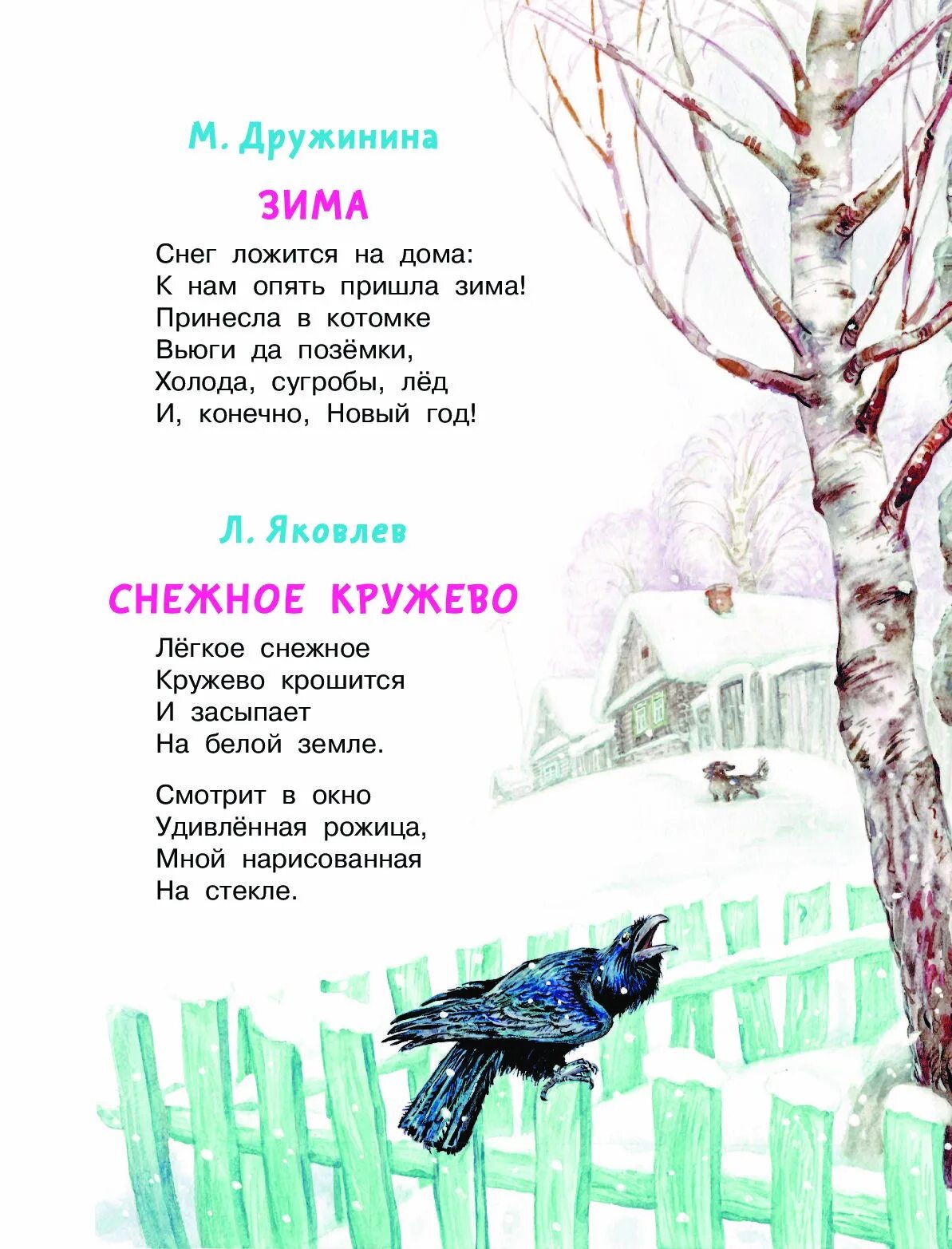 Мнемотаблицы. Стихотворение о зиме средняя группа для заучивания в детском. Стихотворение зима 1 класс азбука. Стихи о зиме подготовительная группа. Стихотворениемпро зиму.