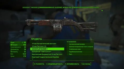 Имена fallout