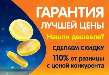 Акция в днс новосибирск