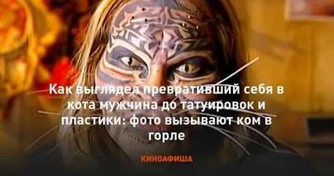 Превратить человека в кота
