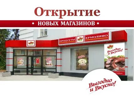 Со скольки работает ермолино