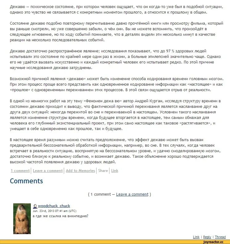 Почему возникает эффект дежавю. Причины дежавю. Ощущение дежавю. Дежавю часто бывает почему. Почему дежавю происходит очень часто.