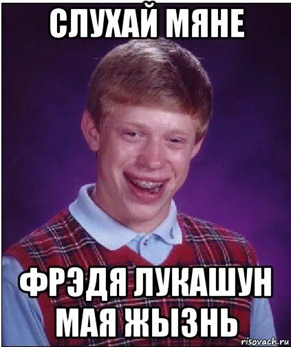 Мем слабак. Ошибся мем.
