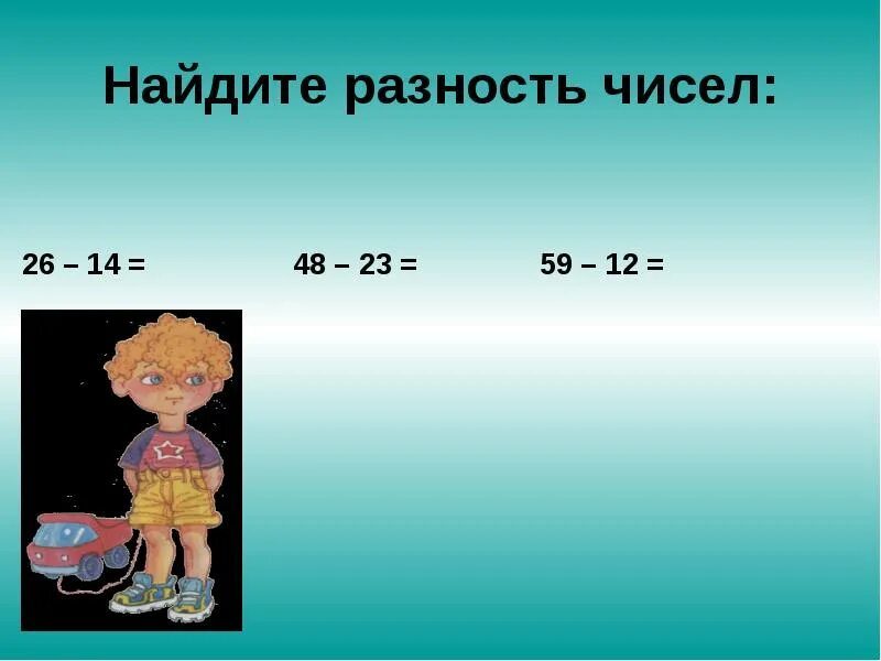 Найди разность чисел 18 и 10. Разность чисел. Найдите разность чисел. Найди разницу в числах. Математика 6 класс Найдите разность чисел.