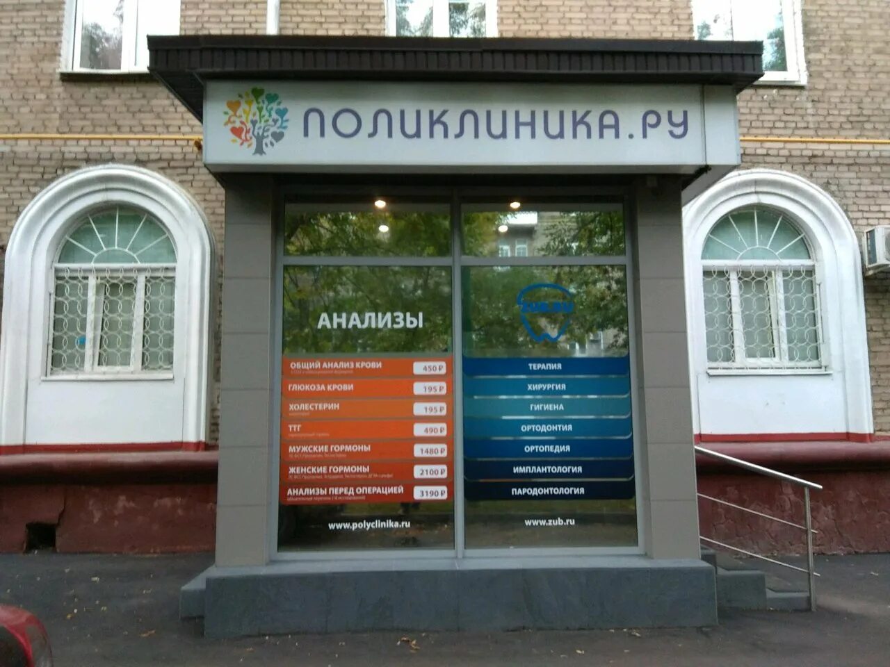 Поликлиника ру в московском