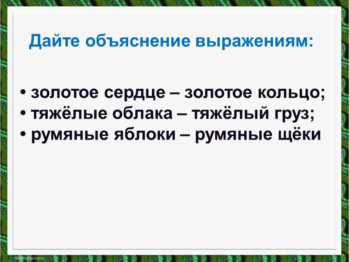 Федотка 1 класс литературное чтение. Презентация федотка Чуковский привет Дриз. Федотка 1 класс. О Дриз привет 1 класс школа России презентация. Значение словосочетания золотое сердце.