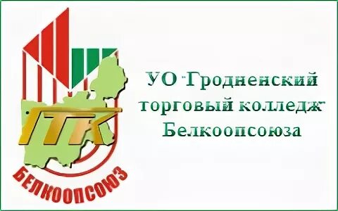 Сайт гродненского колледжа. Гродненский колледж экономики и управления. Торговый колледж Гродно. Гродненский колледж экономики и управления при Белкоопсоюзе🥵. Гродно торговый колледж курсы.