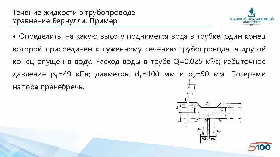 Напор жидкости в трубопроводе. Давление в трубопроводе. Давление жидкости в трубе. Давление жидкости в трубах разного диаметра.