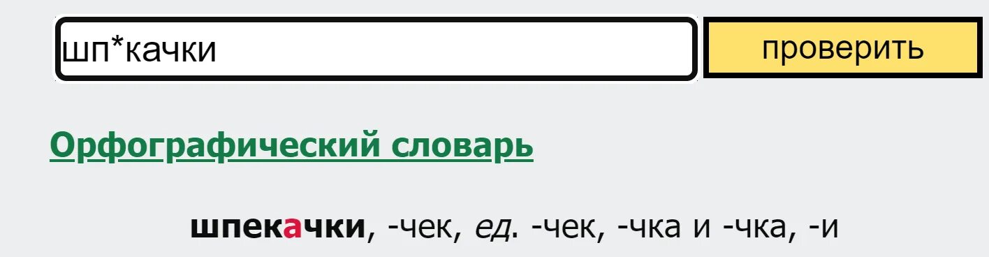 Как правильно пишется выйдите или выйдете