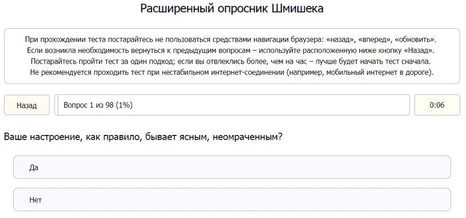 Ответы на тест расширение. Методики экспресс-диагностики. Методика экспресс-диагностики невроза хека – Хесса. Расширенный тест. Психологические тесты для выявления невроза.