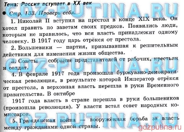 История п 6 ответы на вопросы. Вопросы по окружающему миру. Окружающий мир проверь себя ответы. Окружающий мир 4 класс проверь себя. Окружающий мир 3 класс 2 часть стр 127.