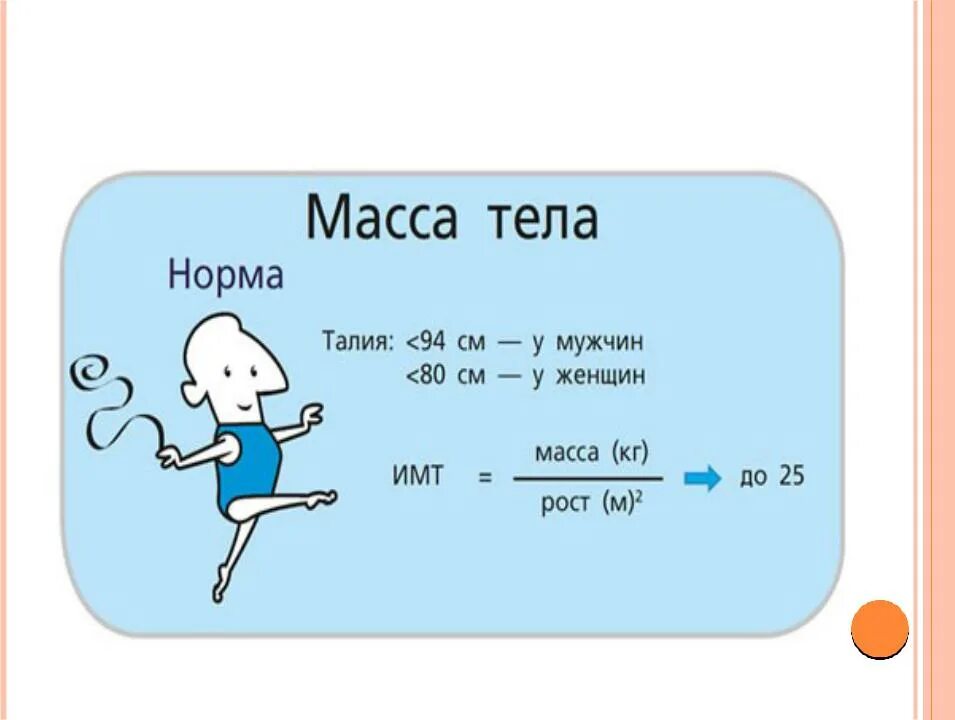 Объем талии у женщин норма таблица возраст. Объем талии норма. объём талии у мужчин норма. нормы объема талии у мужчин и женщин. окружность талии у мужчин норма.