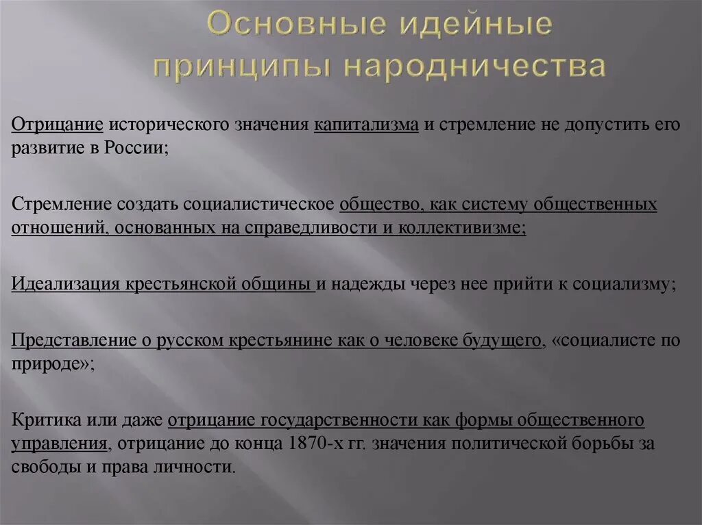 Идеология движения народничества. Причин народничество. Причины появления народнического движения. Причины народничества. Причины возникновения народничества.