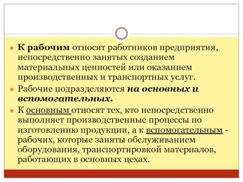 Какие рабочие относятся к служащим. Основные и вспомогательные рабочие. к вспомогательным рабочим относятся. основные рабочие вспомогательные рабочие. вспомогательные рабочие на предприятии.