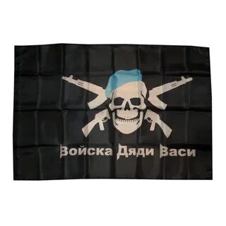 Войска дяди васи