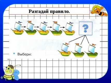 Отгадать правило