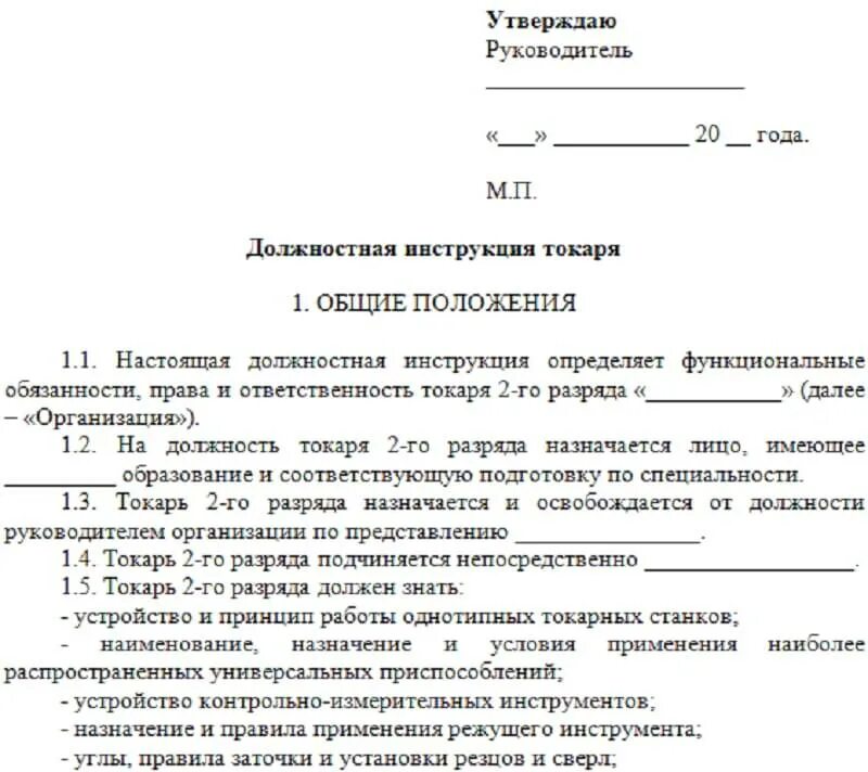 Специалист разрабатывающий инструкцию