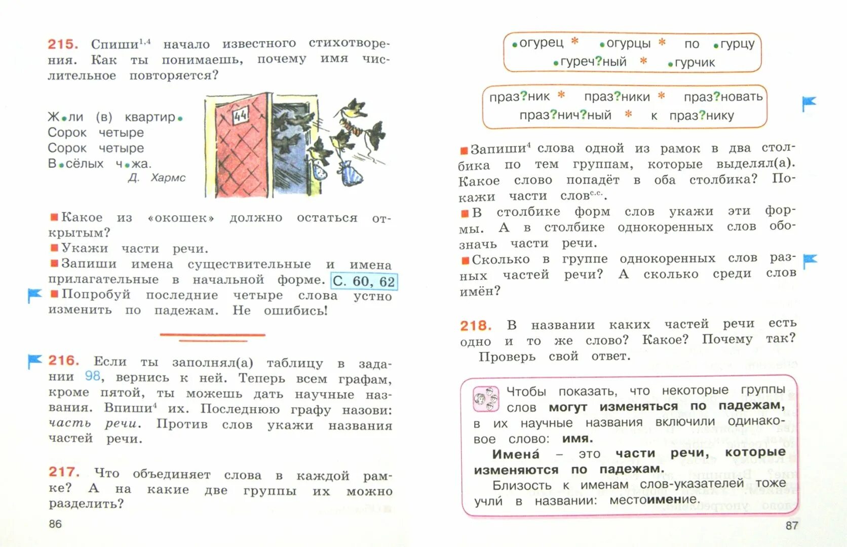 Соловейчик Кузьменко страницы учебника 1 класс. Гармония русский язык 4 класс учебник. УМК Гармония русский язык 4 класс. Русский язык 1 класс Гармония.