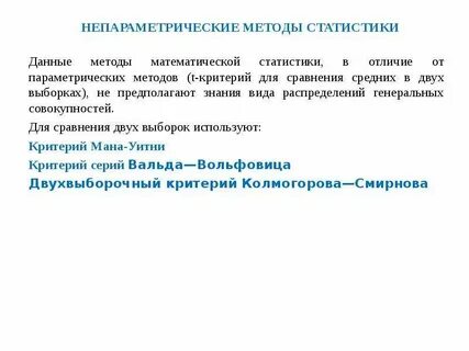 Математические методы и статистический анализ