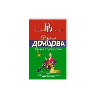 Гарпия хмелевская аудиокнига