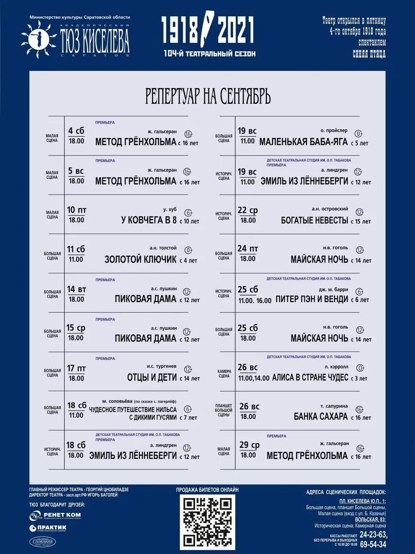 Театр юного зрителя Саратов афиша. Репертуар ТЮЗ Саратов на ноябрь 2022. Репертуар ТЮЗ Саратов. Театр ТЮЗ Саратов афиша.