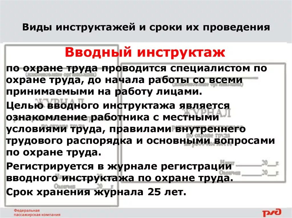 Инструктаж по пожарной безопасности проводится раз. Виды и периодичность инструктажей по охране труда на рабочем месте. Виды инструктажей вводный. Порядок проведения инструктажей. Инструктаж по охране руда.