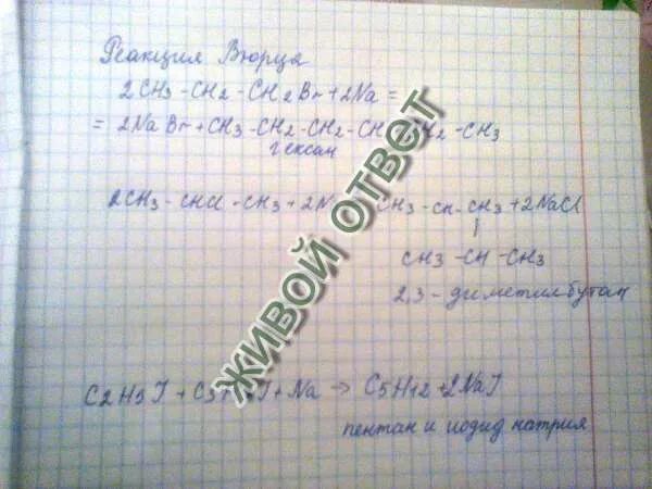 1 Бромпропан и натрий. Реакция 1-бромпропана с натрием. 1 Бром пропан с натриес. 2 Бромпропан и натрий. Продукт реакции 2 бромпропана