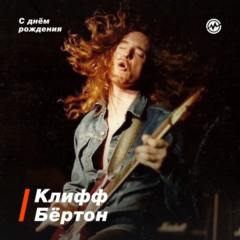 Гитара клиффа бертона