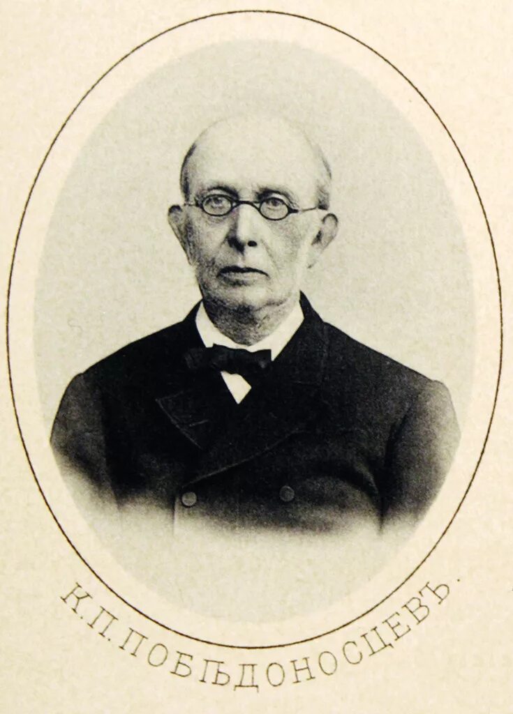 П. Обер-прокурор синода к. Победоносцев п к обер прокурор. Победоносцев. Победоносцев.