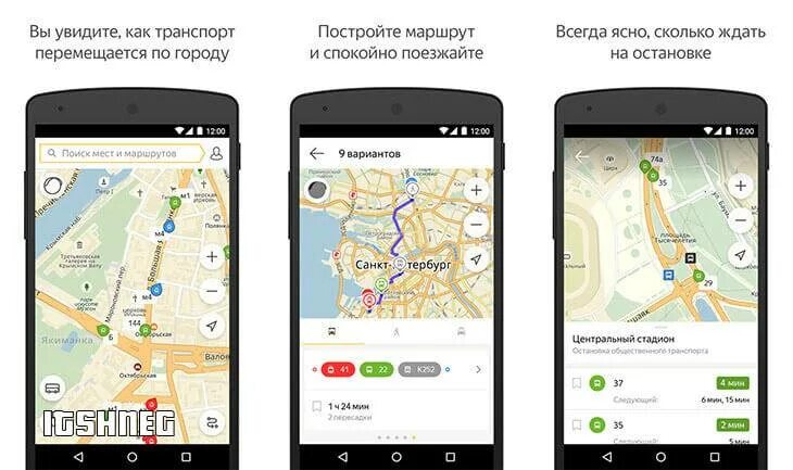 Приложение нужно для автобуса. Яндекс транспорт. приложение яндекс транспорт. яндекс транспорт автобусы приложение. транспорт яндекс транспорт.