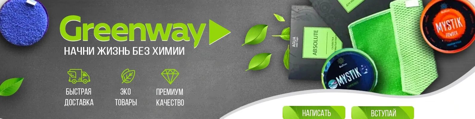 Гринвей санкт петербург. Эко продукция гринвей. визитки компании гринвей. гринвей логотип. экомаркет гринвей.