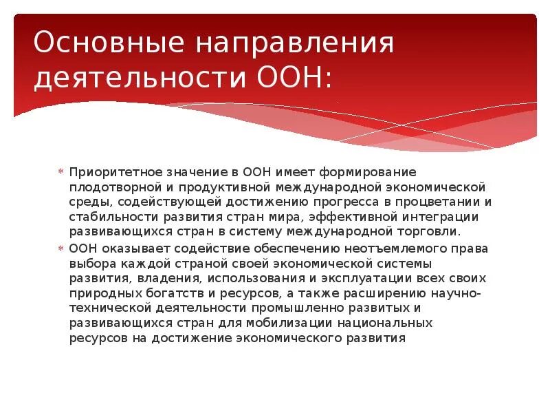 Основная деятельность оон. Основные направления деятельности ООН. ООН основные цели деятельности. Основные направления ООН кратко.