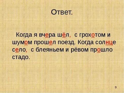 Перешел или перешол как правильно