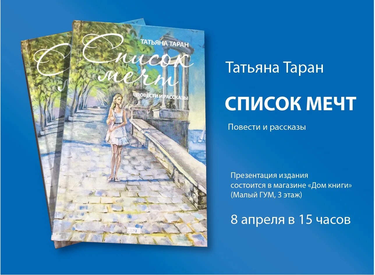 Список книг т. Татьяна таран книги. пономарева татьяна писательница книги. татьяна пономарёва детская писательница. татьяна таран писатель биография.