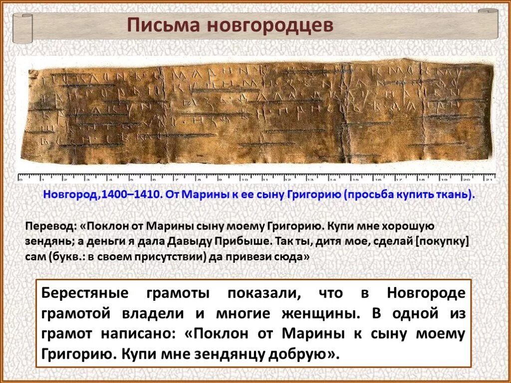 Рассказ на уроке грамоты в новгороде. Новгородская берестяная грамота 11 век. новгородские берестяные грамоты онфима. новгородские берестяные грамоты xi. новгородские берестяные грамоты текст.