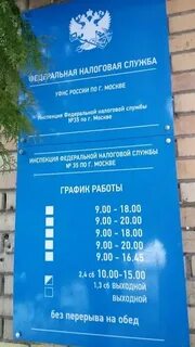 Часы работы налоговой 6