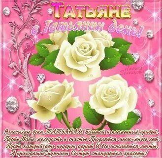 День татьяны свекровь