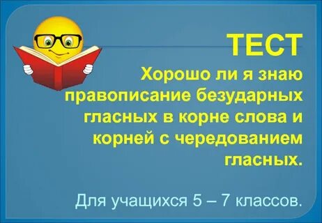 Правописание безударных гласных 3 класс презентация
