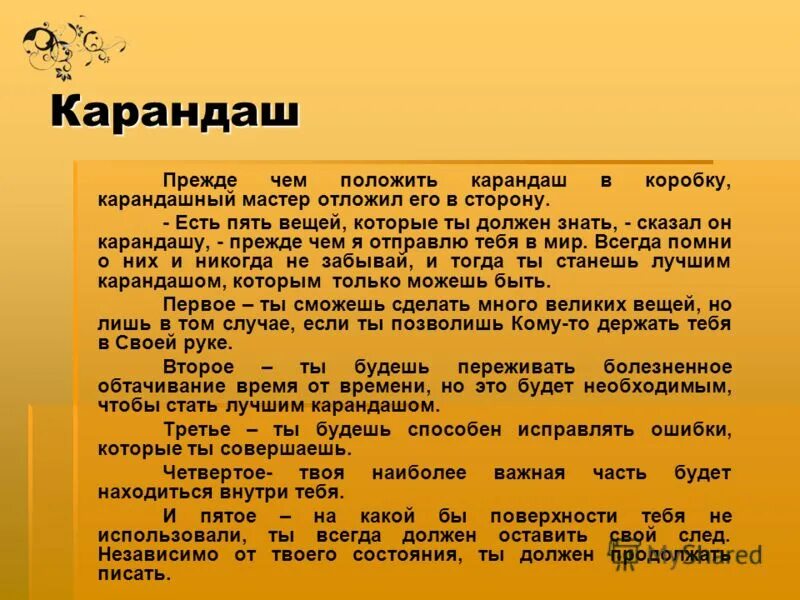 Вещь 5 рассказ. Притча о карандаше. Притча о карандаше и карандашном мастере. Притча коробка карандашей. Притча про карандаши в коробке.