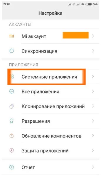Системные приложения Сяоми. Системные приложения редми 9а. Ксиаоми настройка приложений. Как восстановить удалённые системные приложения. Удалить все с телефона редми