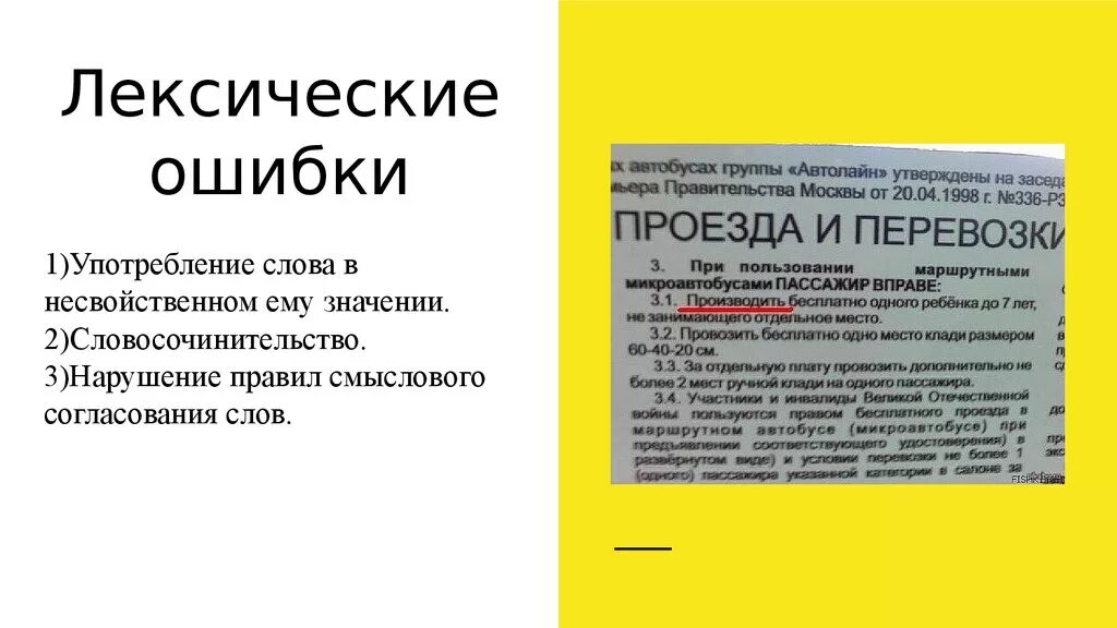 Как расшифровывается слово сми. Ошибки в СМИ. Лексические ошибки в СМИ. Ошибки в статьях. Лексические ошибки в статьях.