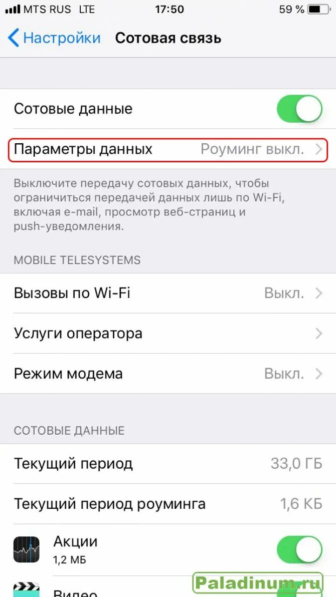 Мтс как подключить на айфон