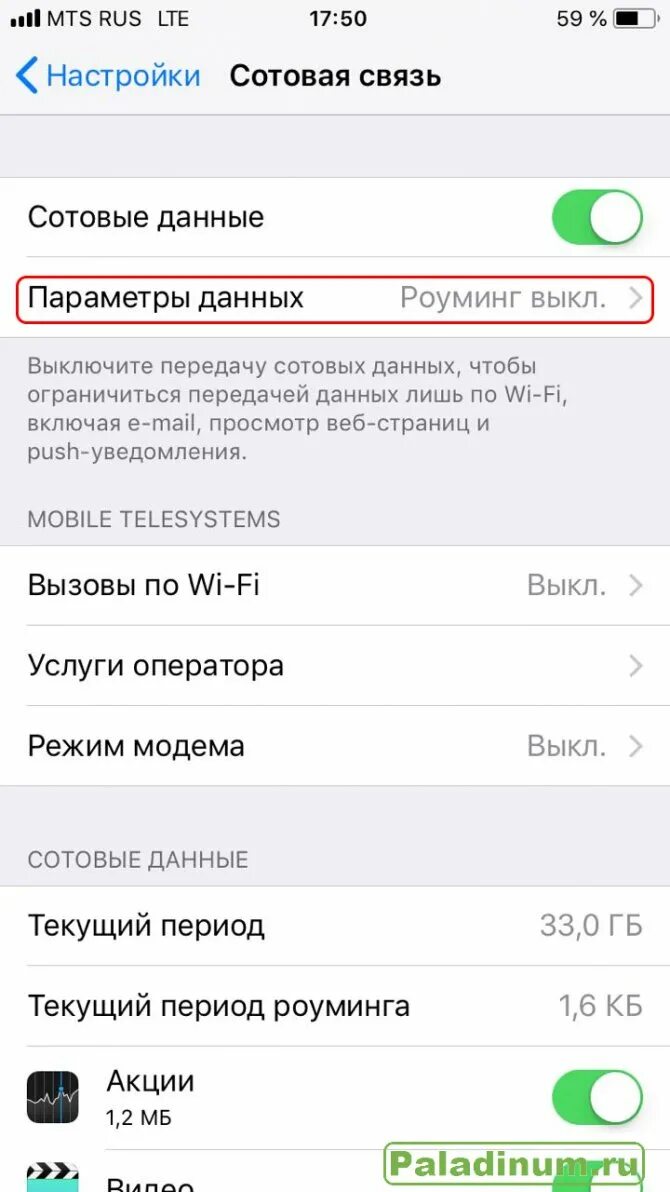 Настройки мтс на айфоне. Что такое роуминг данных. Роуминг данных выключить. Интернет роуминг. Роуминг данных включить.