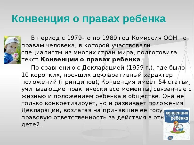 Конвенция ст 1. Законодательство о правах ребенка. Основных положений конвенции о правах ребенка. Конвенция о правах ребенка для детей.